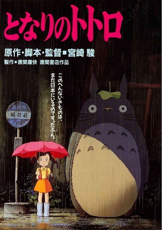 Tonari no Totoro ၊ ဒီမိန်ကလေးကဘယ်သူလဲ?